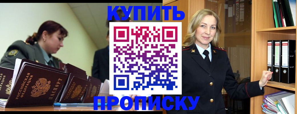 прописка для кредита в Темрюке