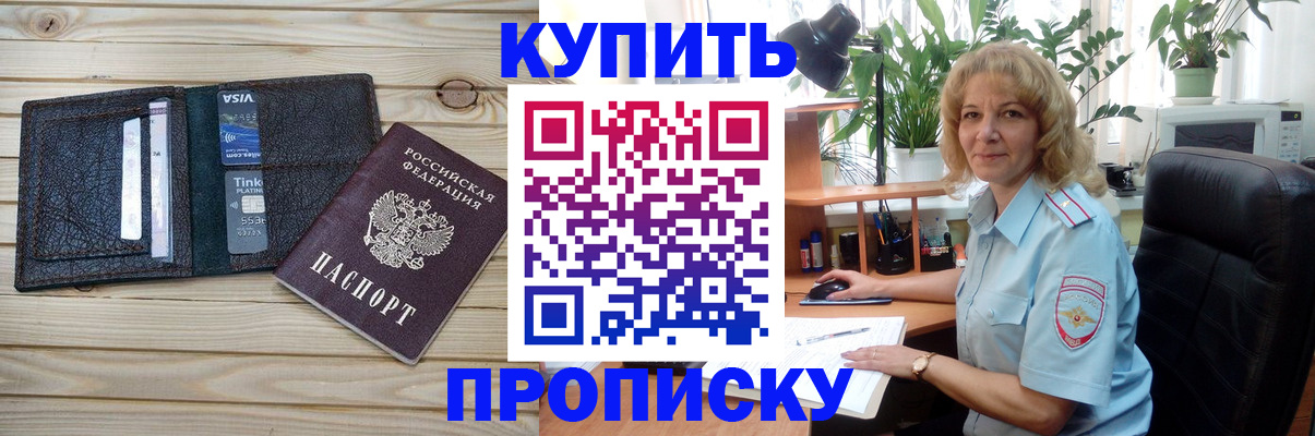 временная прописка в Темрюке